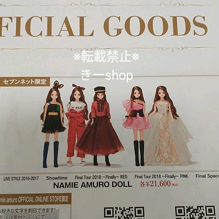 レア 安室奈美恵 会場 限定 チラシ 記念 ドール 人形 フィギュア