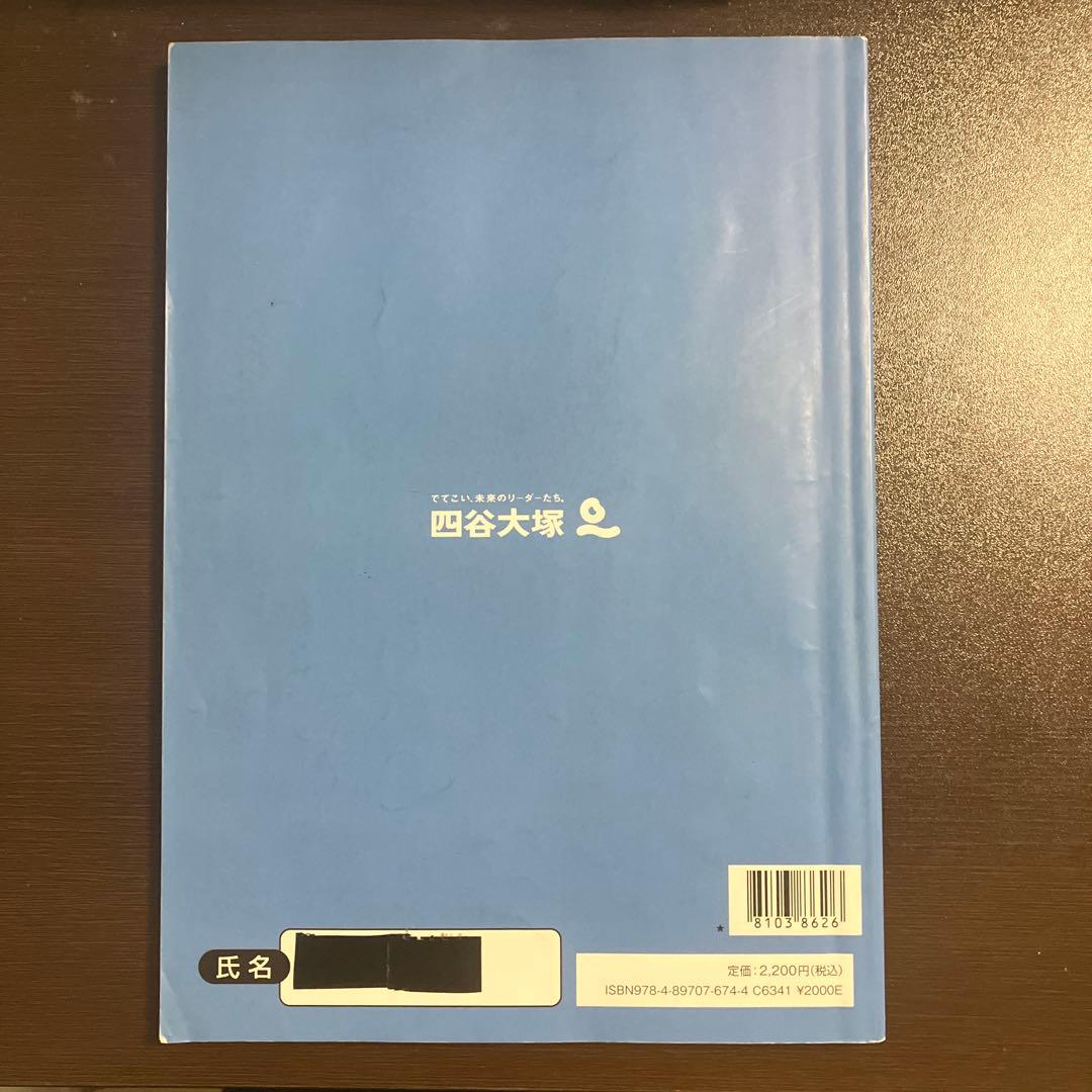 予習シリーズ 算数 6年上 解答と解説付き 中学受験 - メルカリ