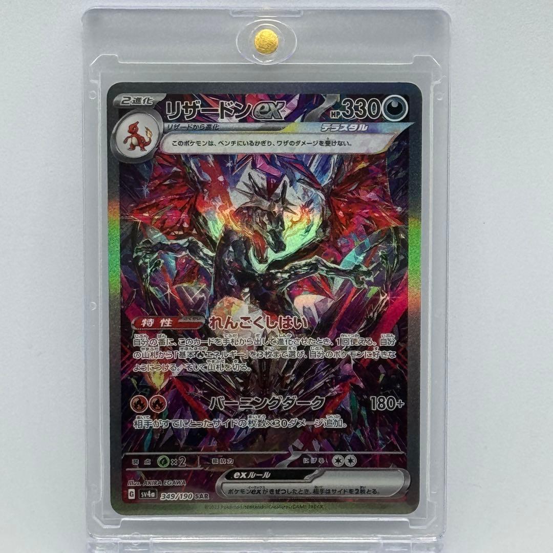 ポケモンカード リザードンex SAR エラーカード SV4a レリーフ抜け