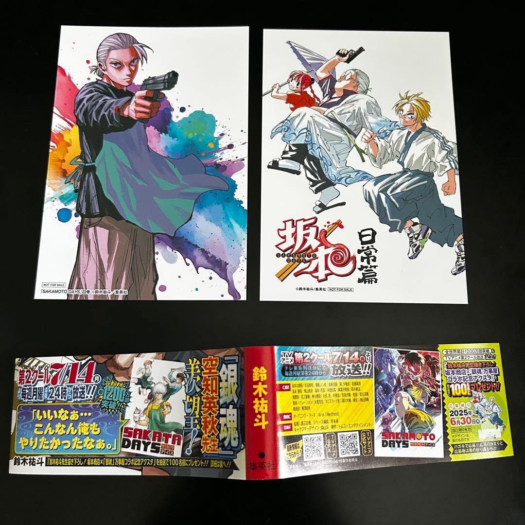 サカモトデイズ 22巻 特典 イラストカード TSUTAYA限定 - メルカリ
