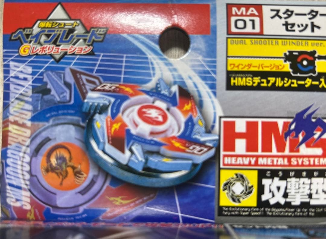 爆転シュートベイブレードGレボ ドラグーンMS アルティメット