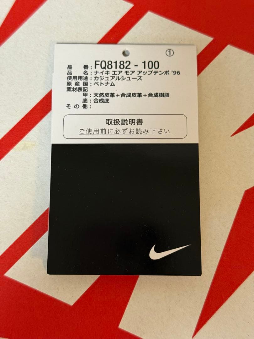 【新品】Nike Air More Uptempo '96 \"Olympic\"