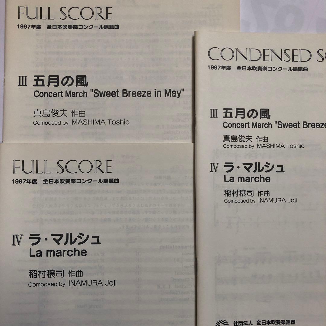 1997年度全日本吹奏楽コンクール課題曲 NO.2 - メルカリ