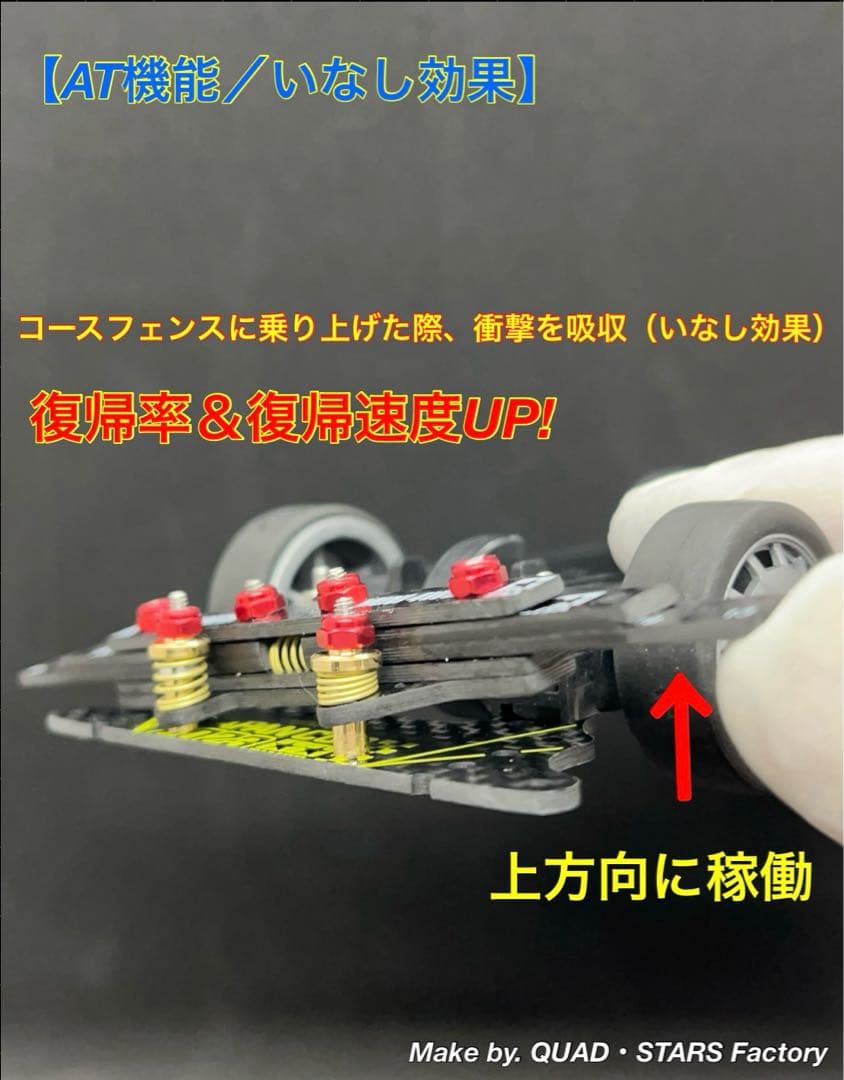 ミニ四駆・MS用】2軸ATスラダン／左右独立可動 J-CUP2023／カーボン