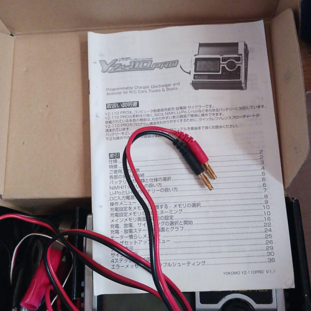 YOKOMO YZ-110PRO 充電器 バックライト有りホビーラジコンミニ四駆