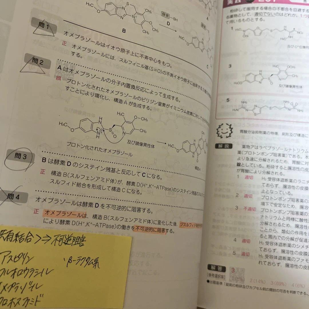薬ゼミ 薬剤師国家試験 全国統一模擬試験 解答解説書 回数別既出問題集