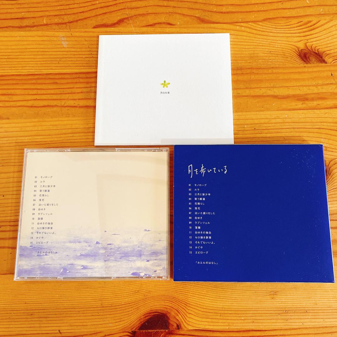 月を歩いている n-buna 初回生産限定盤 - メルカリ