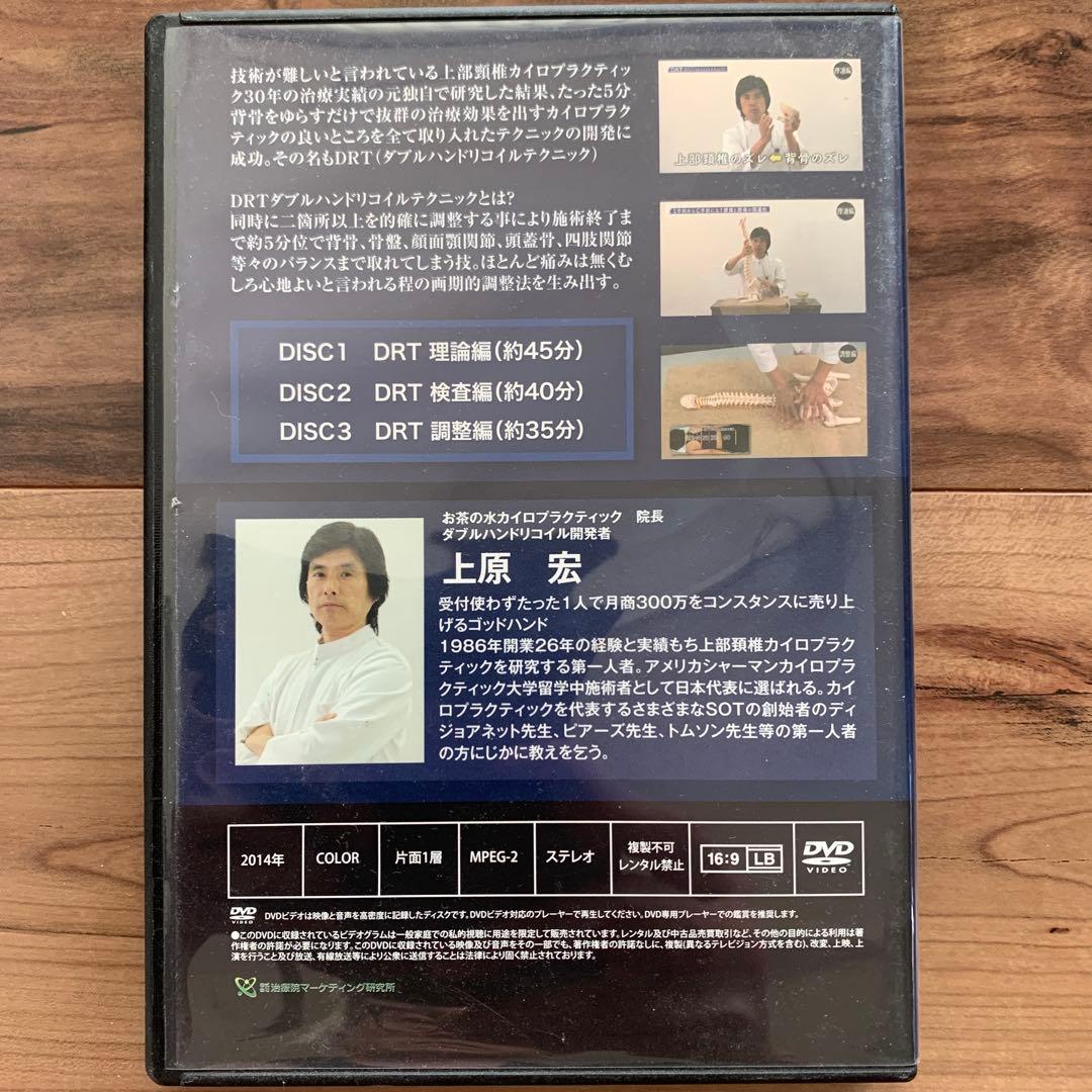 DRT ダブルリコールハンドテクニック DVD 3枚組