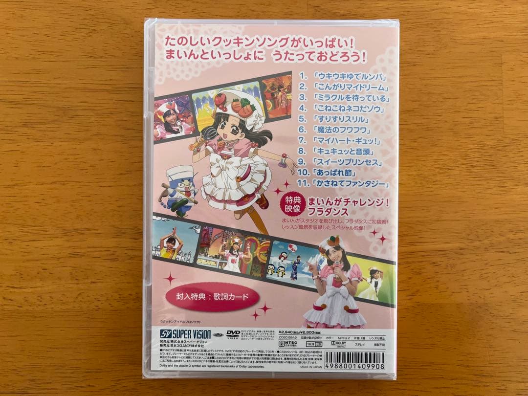 クッキンアイドル アイ!マイ!まいん! まいんのクッキン・ソング