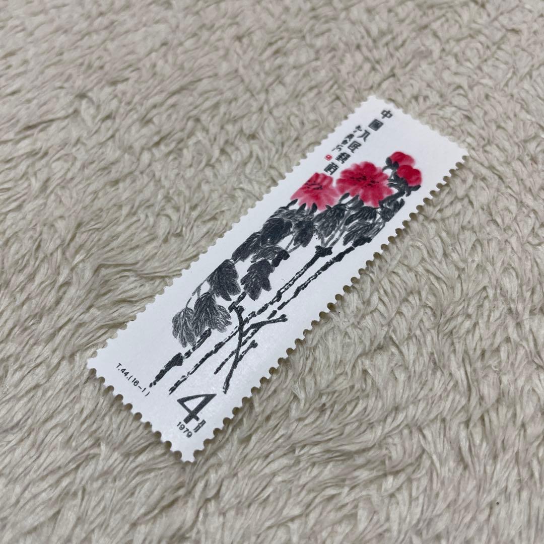 プレミア 中国切手 新品 T44 斉白石作品選 8枚 - メルカリ