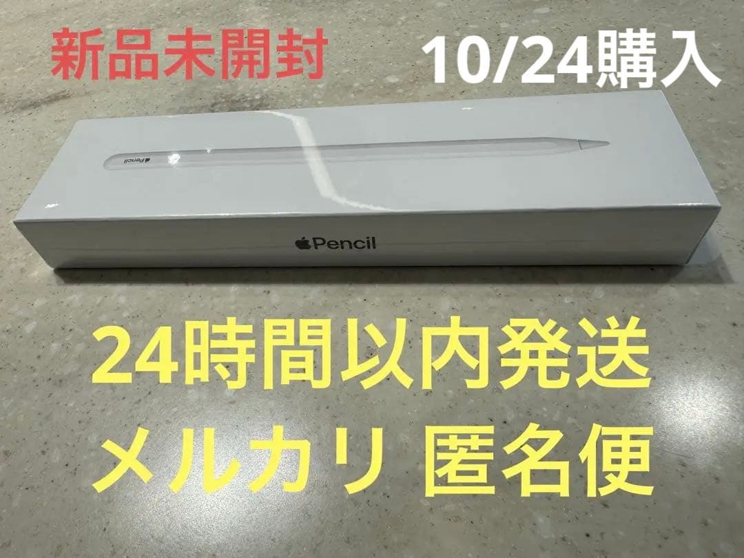 新品未使用未開封24時間発送Apple pencil 第2世代