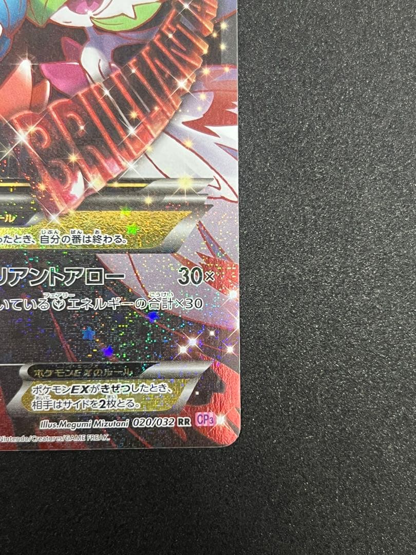 MサーナイトEX RR CP3 ポケキュンコレクション 020/032 - メルカリ