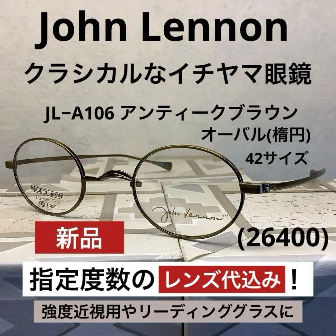 【レンズ代込】ジョンレノン　イチヤマ眼鏡　強度近視用眼鏡やリーディンググラスに② JOHN LENNON ジョンレノン メガネ 一山メガネ 一山 イチヤマ JL-1132