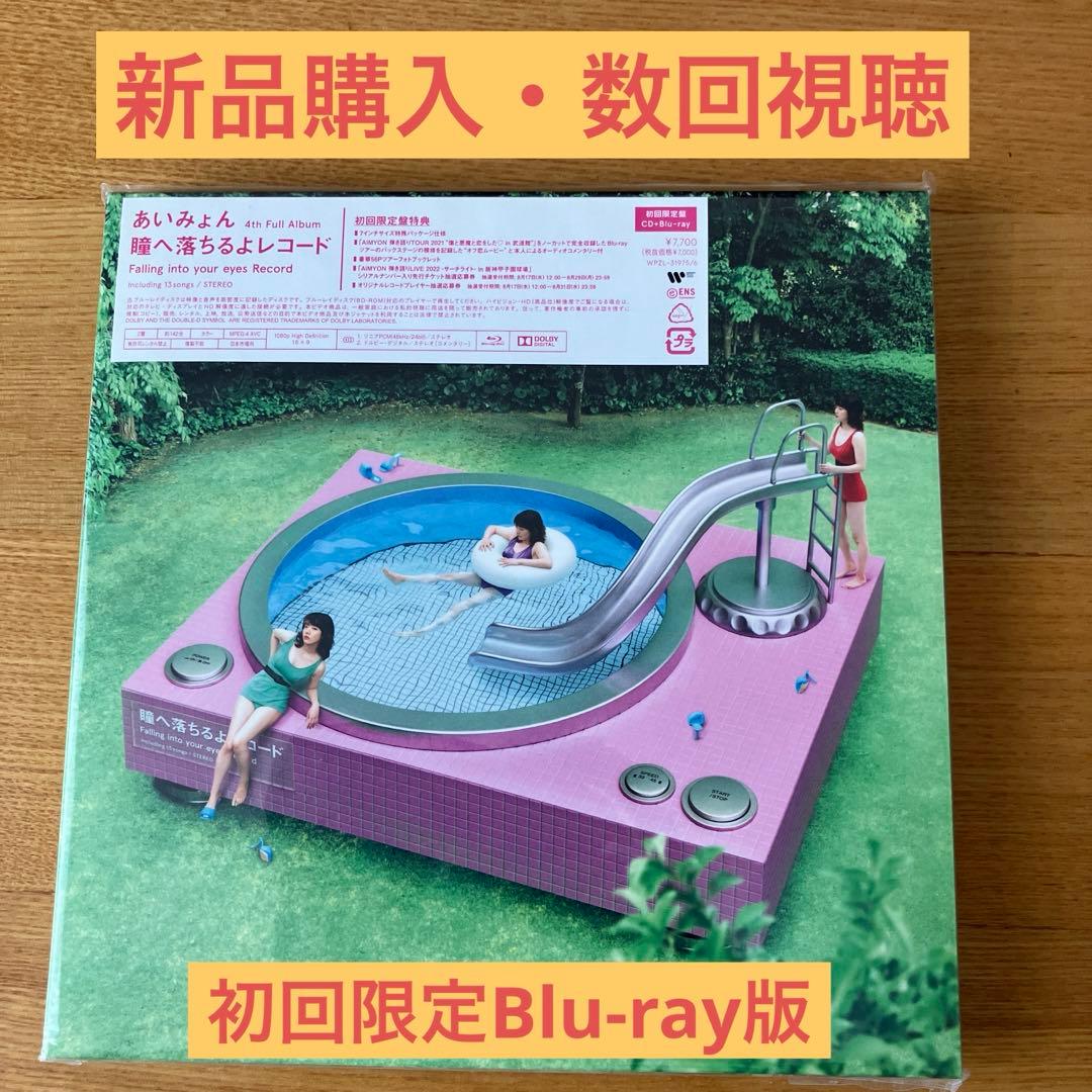瞳へ落ちるよレコード 初回限定版 CD ＋ Blu-ray - メルカリ