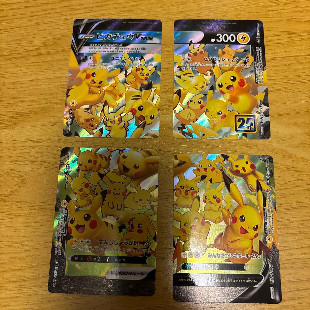 ピカチュウV-UNION RRR S8a 25th ANNIVERSARY C… - メルカリ