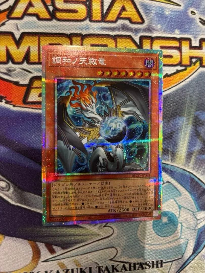 調和の天救竜 プリズマ　ハルモニア 遊戯王 調和ノ天救竜 フィドラウリス=ハルモニア プリズマ プリシク