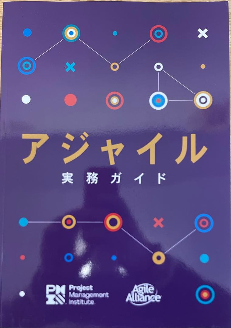 PMBOKガイド第6版&アジャイル実務ガイド&プロセス群実務ガイド3点