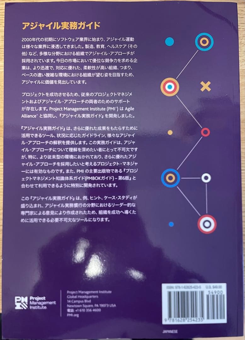 PMBOKガイド第6版&アジャイル実務ガイド&プロセス群実務ガイド3点