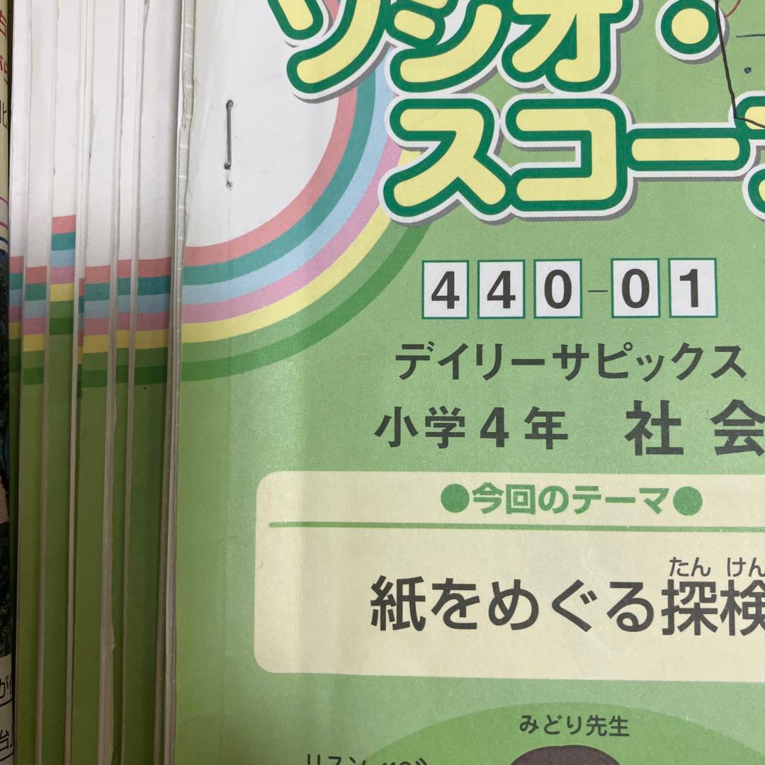 SAPIX 4年 社会 テキスト サピックス - メルカリ