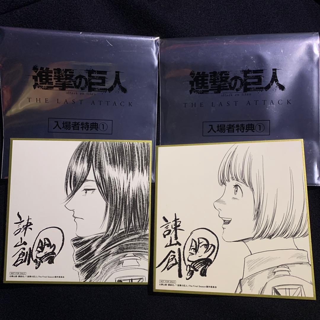 進撃の巨人 完結編 THE LAST ATTACK 映画 入場者特典 ミニ色紙 - メルカリ