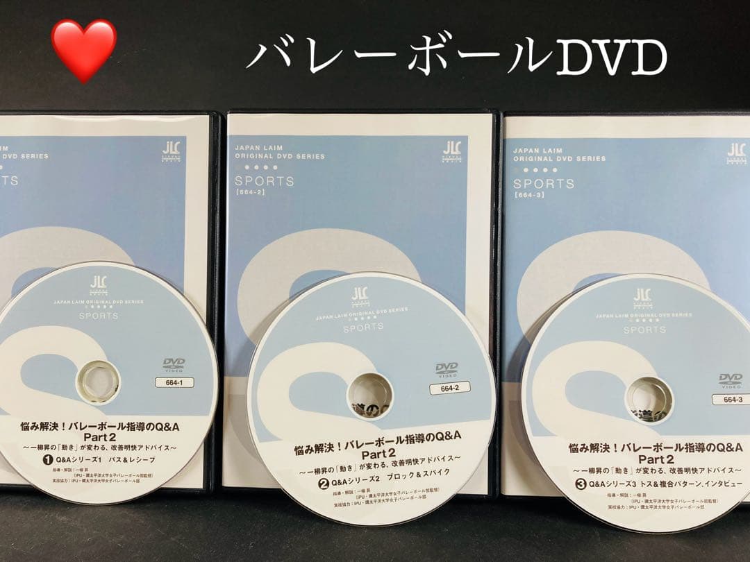 【ほぼ未使用】バレーボール指導のQ&A DVD 全3巻セット 2026年最新】Yahoo!オークション -バレーボール dvd(スポーツ