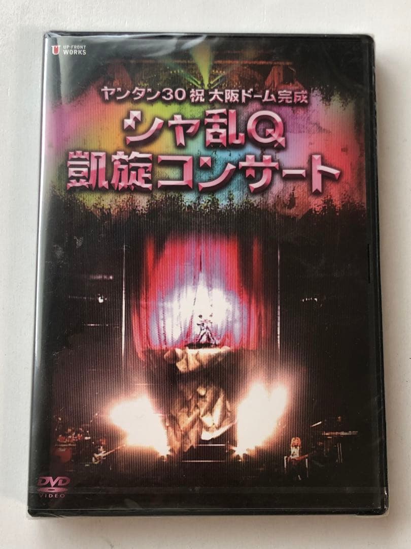 ☆シャ乱Q☆ヤンタン30 祝 大阪ドーム完成 凱旋コンサート DVD SPECIAL - 西城秀樹オフィシャルサイト