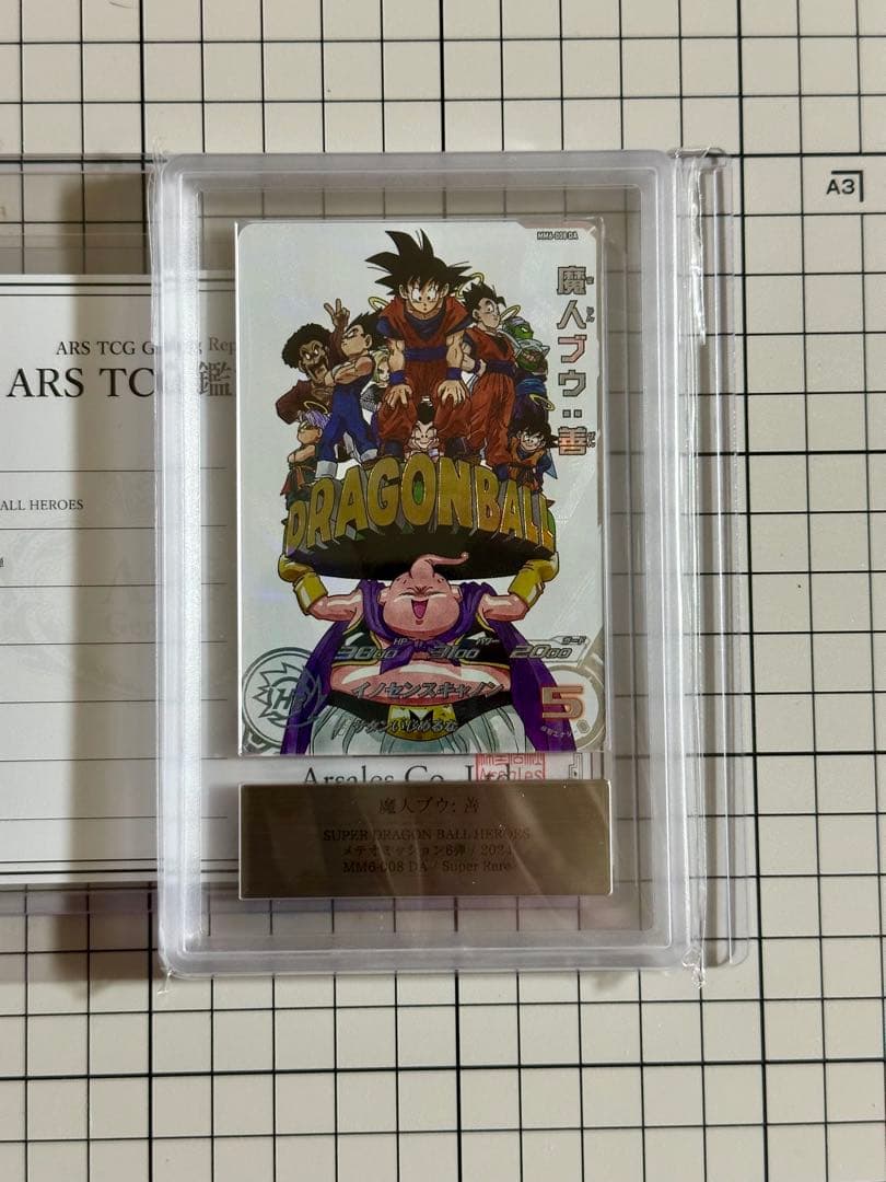 スーパードラゴンボールヒーローズ　魔人ブウ　MM6-008DA ARS10+ スーパードラゴンボールヒーローズ MM6-008 DA パラレル SR 魔人ブウ