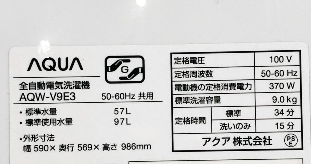 ☆2023年製☆AQUA 9㎏ 洗濯機【AQW-V9E3】G370 - メルカリ