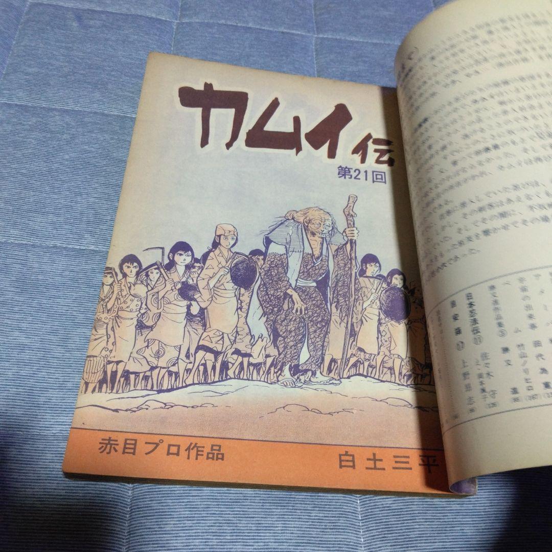 月刊漫画ガロ 1966年6月号 青林堂 - メルカリ