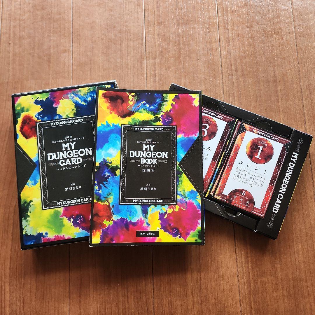 【絶版】MY DUNGEON CARD マイダンジョンカード Amazon.co.jp: マイダンジョンカード 新感覚 統計学対応型潜在能力開発