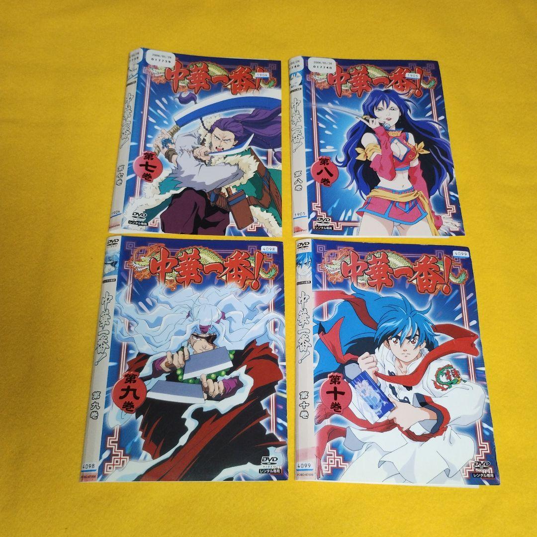 送料無料 中華一番 全10巻セット 全巻セット レンタル落ち ケース付き