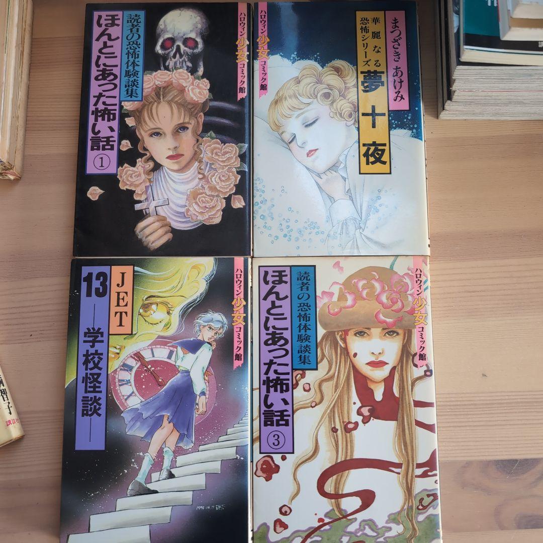 ハロウィン少女コミック ほんとうにあった怖い話 読者の恐怖体験談集