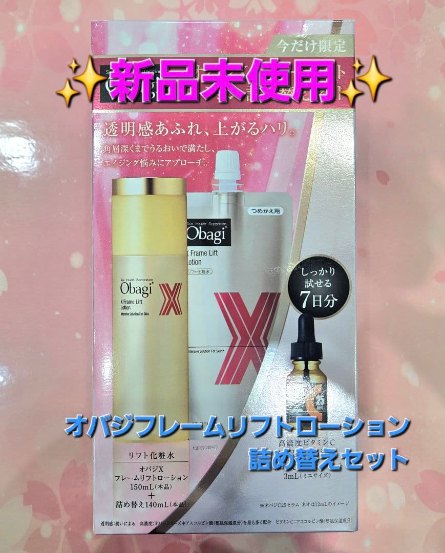 Obagi フレームリフトローション詰め替えセット✨新品未使用✨ - メルカリ