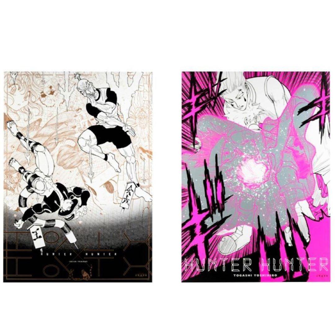 冨樫義博展 HUNTER×HUNTER B2 グラフィックポスター 2枚セット Amazon.co.jp: 冨樫義博展 B2グラフィックポスター2枚セット×2