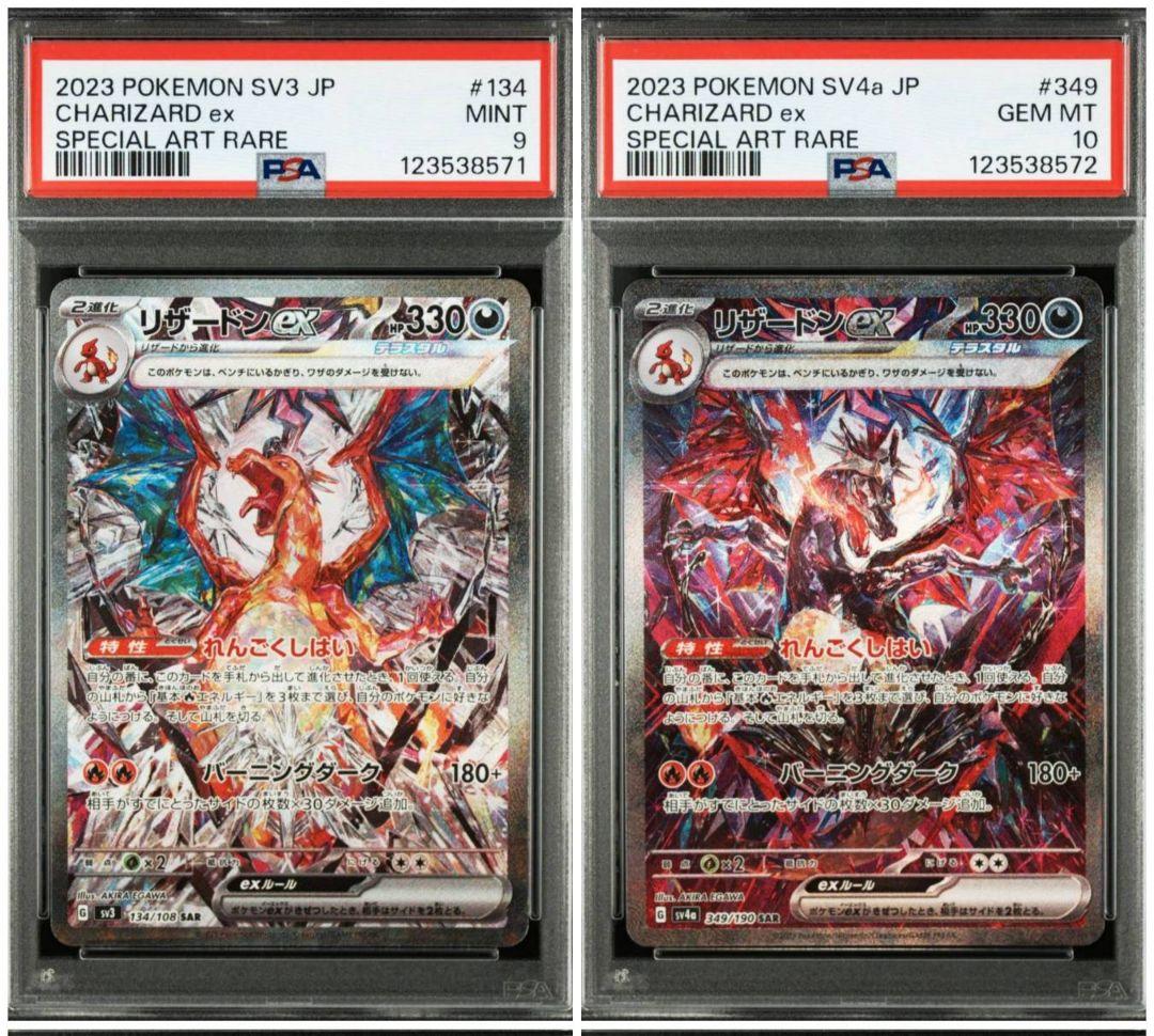 PSA9.10 連番 リザードンex SAR 黒炎 リザードンexSAR リザードンex SAR（黒炎の支配者）最新の買取価格推移 | ポケモン