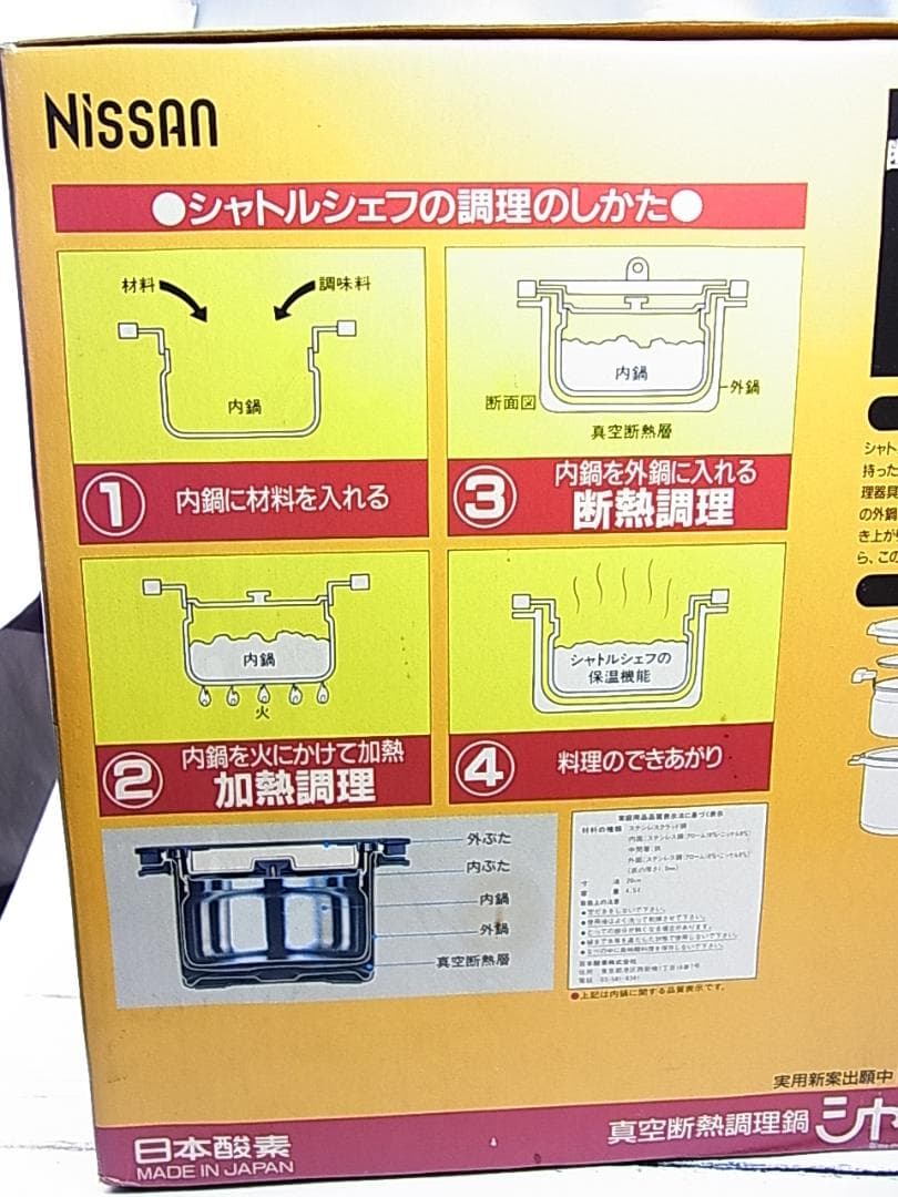 未使用日本酸素現サーモス真空断熱調理鍋シャトルシェフKPA-4500（4.5ℓ）