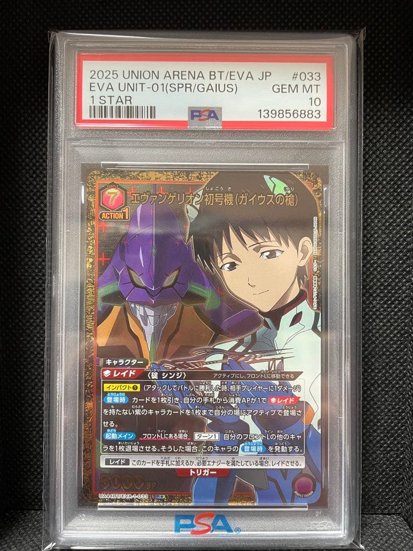 PSA10 エヴァンゲリオン初号機（ガイウスの槍）　ユニオンアリーナ エヴァンゲリオン初号機 ガイウスの槍 パラレル ユニオンアリーナ