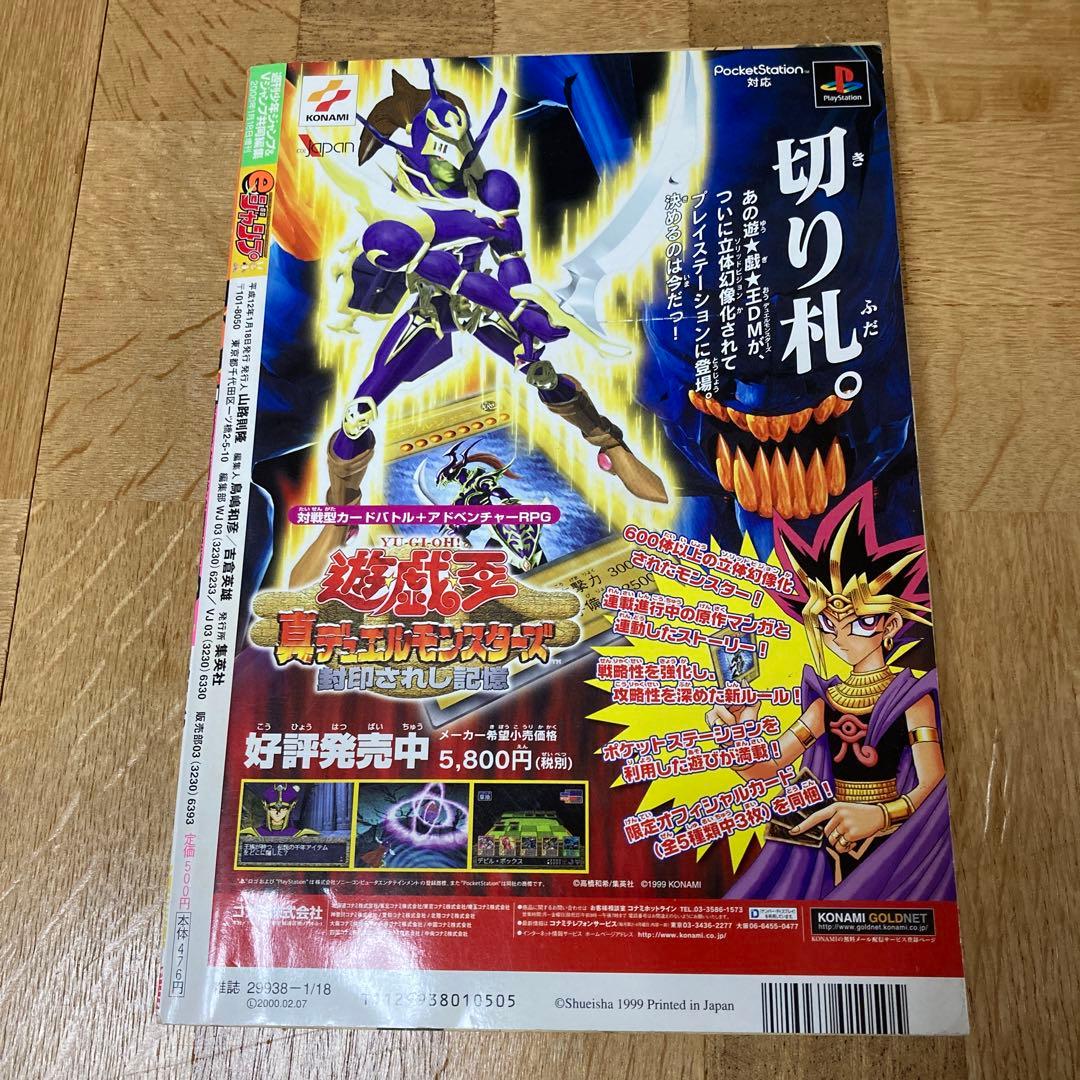 鳥山明/ヒョータム eジャンプ 2000年1月18日増刊号 - メルカリ