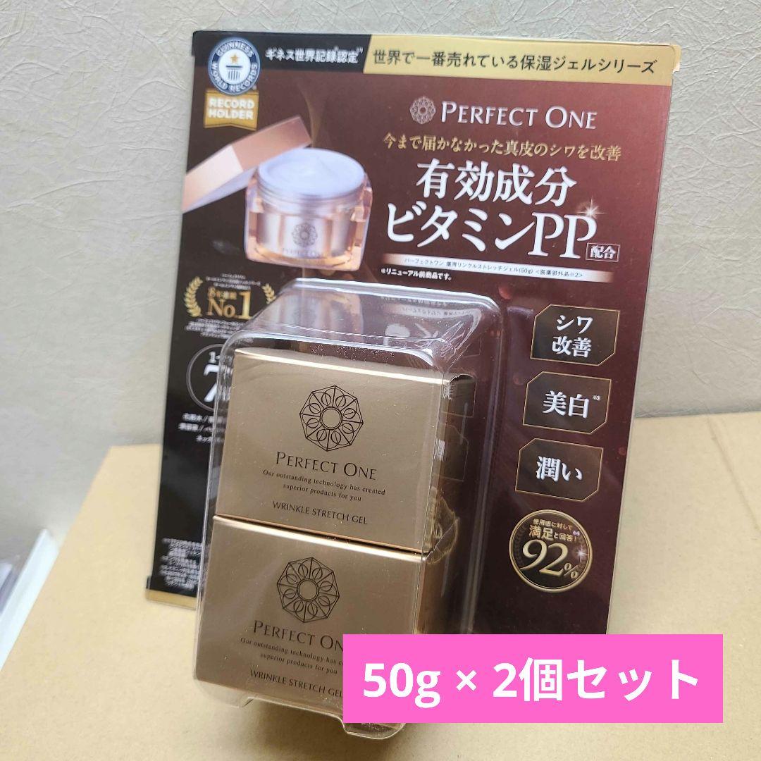 パーフェクトワン 薬用リンクル ストレッチジェル 50g × 2個セット 新品 楽天市場】【公式】【2個セット】【単品＋詰め替え1個】パーフェクト