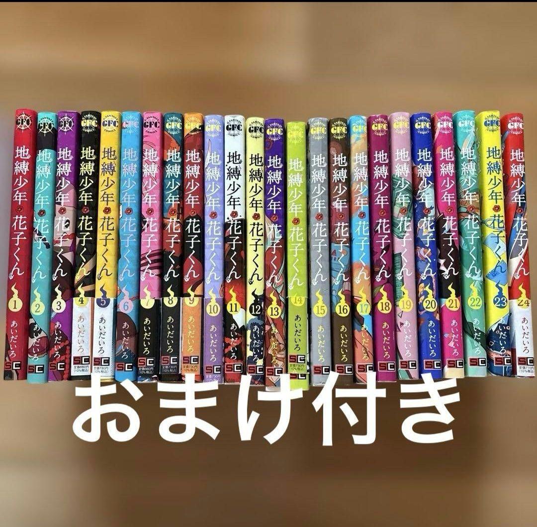 地縛少年花子くん　1～24巻 ☆おまけあり 司 キーホルダー 地縛少年花子くん 1～24巻 ☆おまけあり 司 キーホルダー - メルカリ