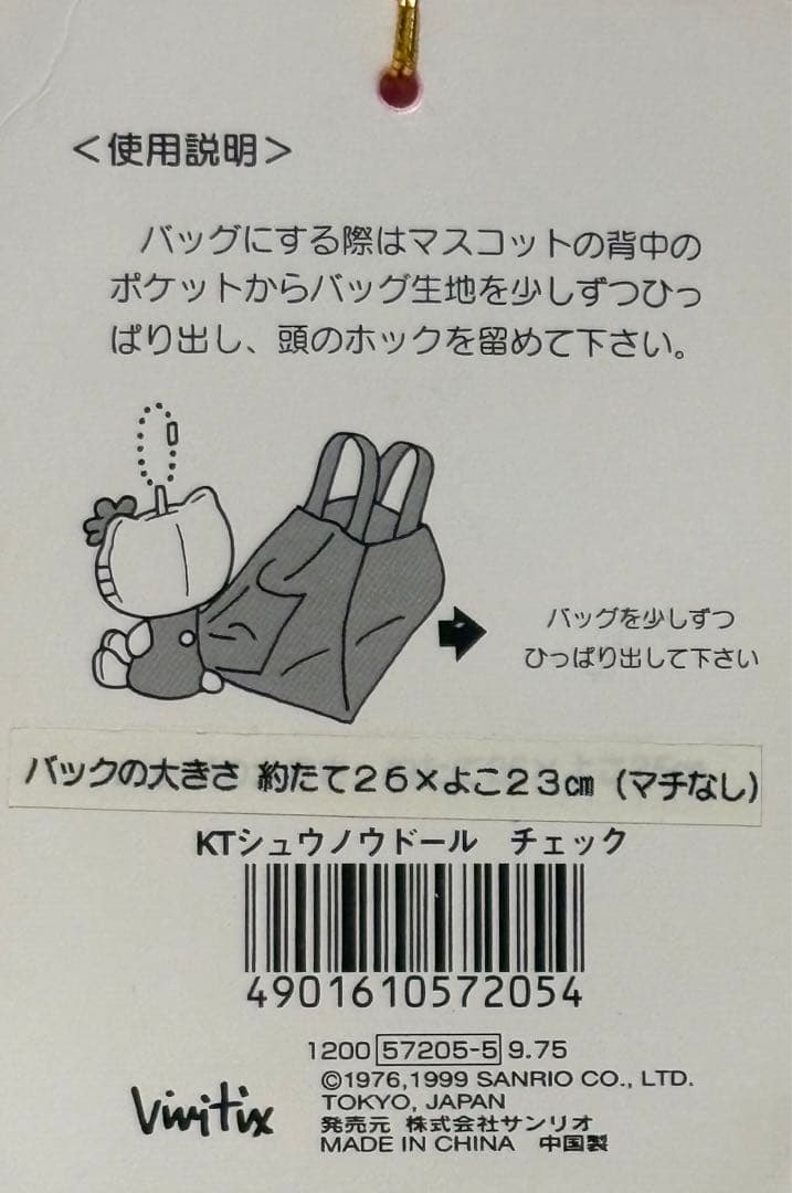 平成 レトロ 激レア ハローティ ぬいぐるみ エコバッグ 新品タグ付