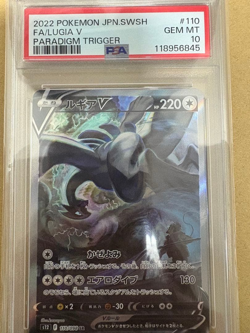 ルギア V #110 パラダイムトリガー GEM MT 10 PSA10 ポケモンカード ルギアV SA SR パラダイムトリガー GEM MT