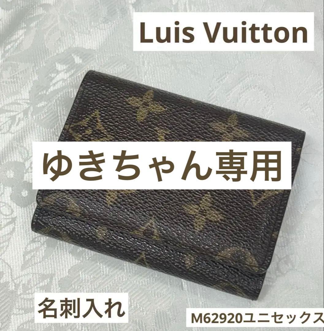 Louis Vuitton モノグラムアンヴェロップカルトドウヴィジット名刺入れ 人気商品】 LV◇ アンヴェロップ・カルト ドゥ ヴィジット (Louis