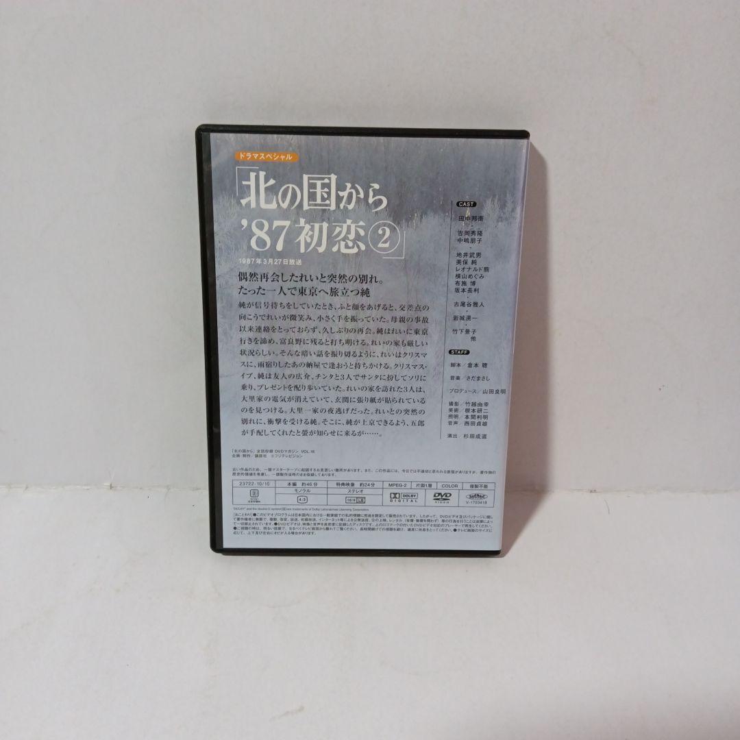 北の国から DVDマガジン 16 - メルカリ