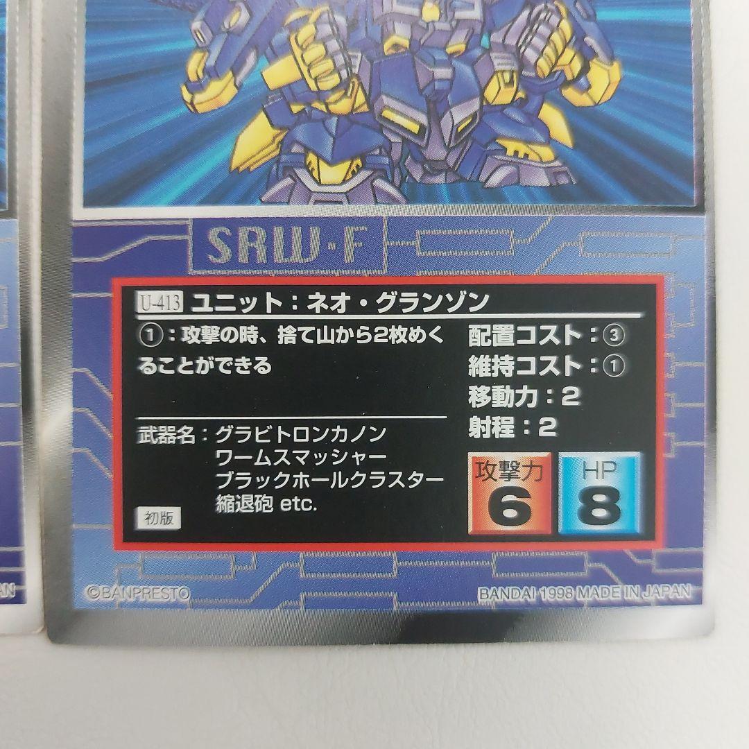 スーパーロボット大戦 スクランブルギャザー ネオグランゾン2枚セット