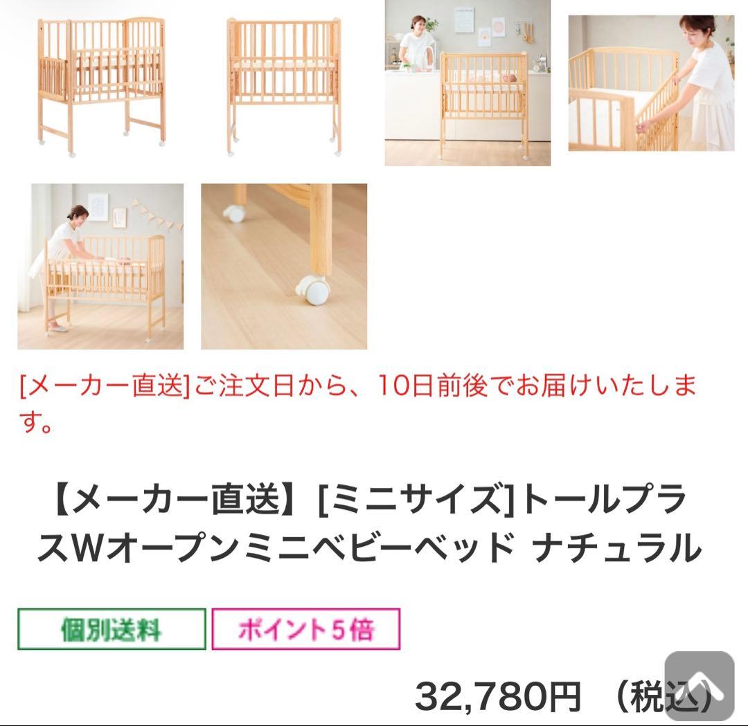 yamatoya ミニサイズトールプラスWオープンミニベビーベッド