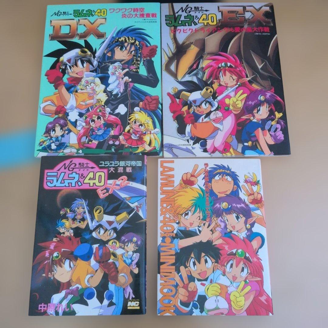 NG騎士ラムネ&40 13冊セット あかほりさとる 中原れい 吉崎観音 - メルカリ