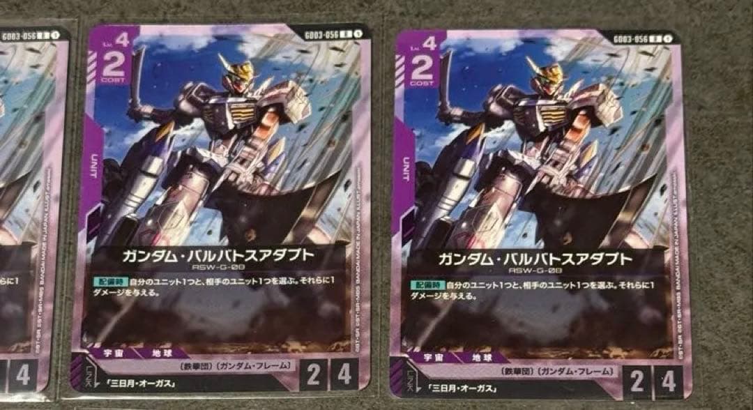 ガンダムカードゲーム バルバトス グシオンリベイク アダプト セット