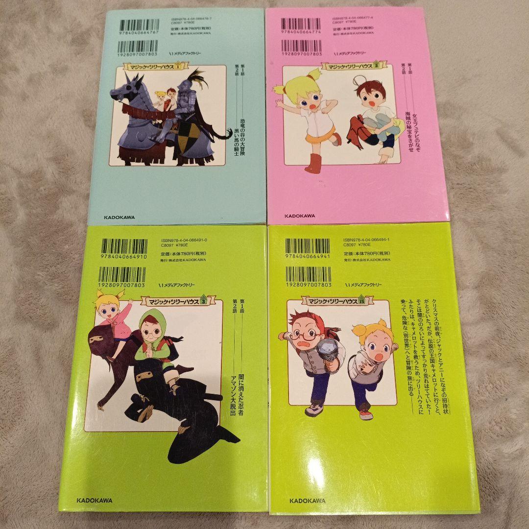 マジック・ツリーハウス 4冊セット - メルカリ