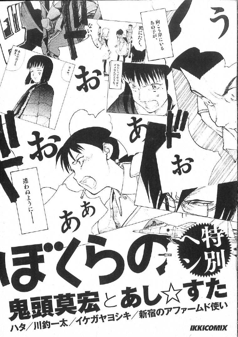 ぼくらの 全11巻完結セット＋3冊=14冊セット 鬼頭莫宏 - メルカリ